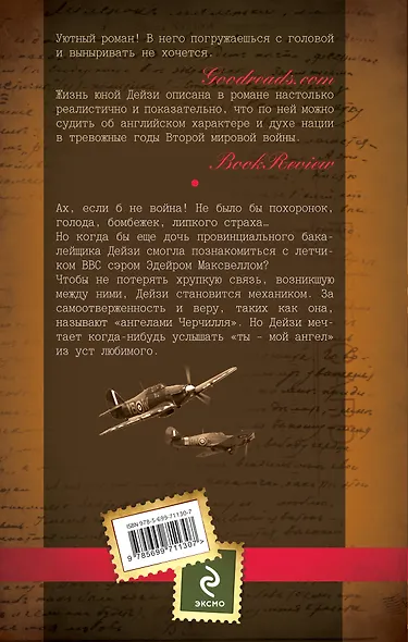 Ангелы Черчилля - фото 2