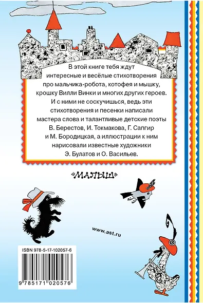 Стихи и песенки малышам - фото 2