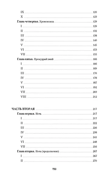 Бесы - фото 3