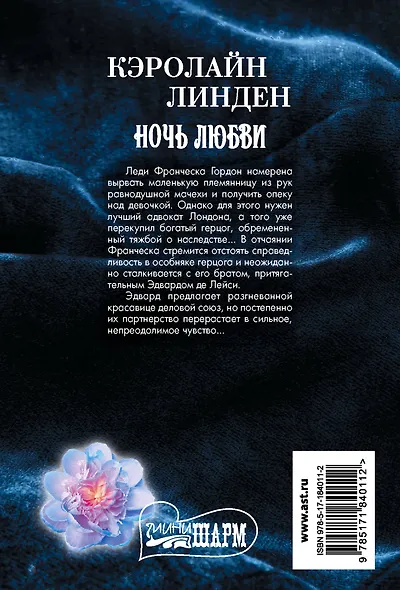 Ночь любви - фото 2