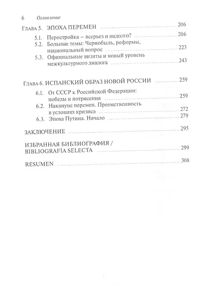 Россия XX века на страницах испанской прессы и в свидетельствах дипломатов - фото 3