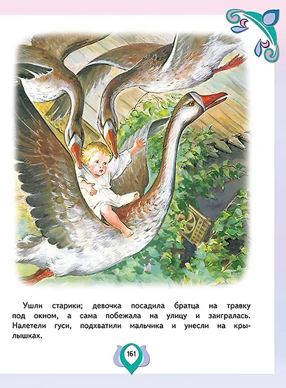 Большая книга лучших произведений для детей от 3 до 5 лет - фото 8