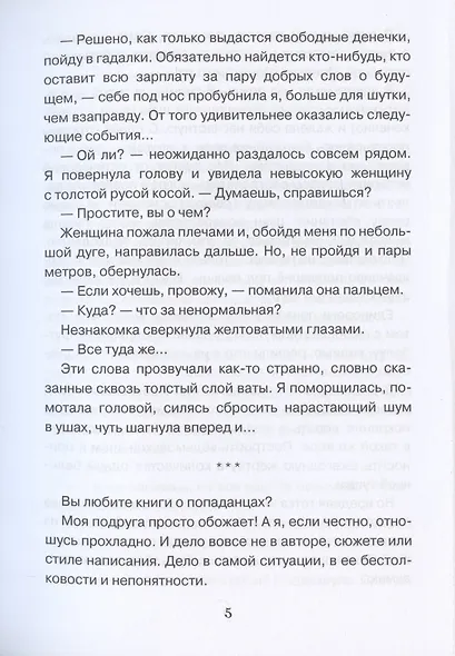 Как стать ведьмой - фото 5