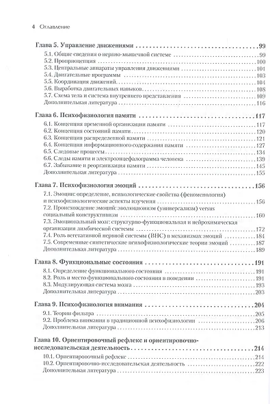Психофизиология: Учебник для вузов. 5-е издание - фото 4