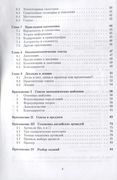 Mathematical English Учебник английского для математиков (2 изд.) (м) Сосинский - фото 3