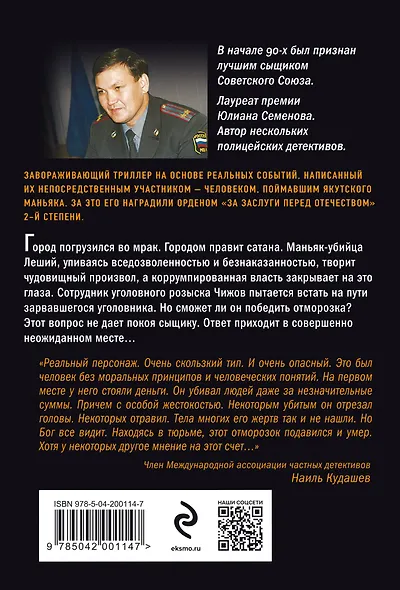Аптекарь сатаны - фото 2