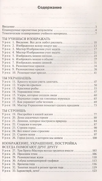 Поурочные разработки по изобразительному искусству. 1 класс. К УМК под ред. Б.М. Неменского ("Школа России"). Пособие для учителя. ФГОС Новый - фото 2
