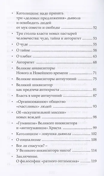 Антиутопии Заговор против человечества без грифа секретно - фото 3