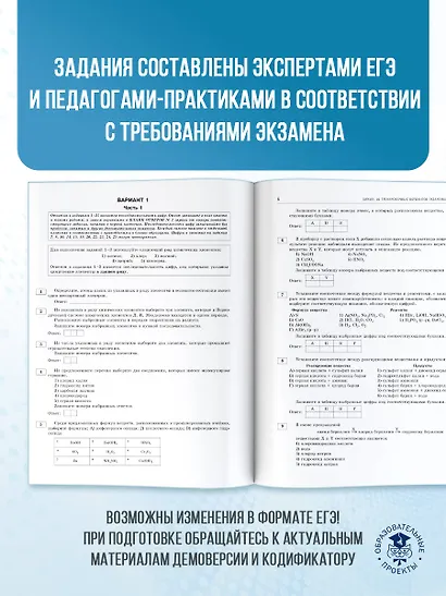 ЕГЭ-2026. Химия. 10 тренировочных вариантов экзаменационных работ для подготовки к единому государственному экзамену - фото 6