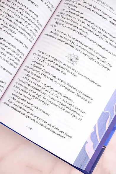 Светлый пепел луны. Книга 1. Новелла (коллекционное издание) - фото 12