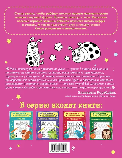 Комплект из 2х прописей для детей 4-6 лет: буквы и цифры - фото 8