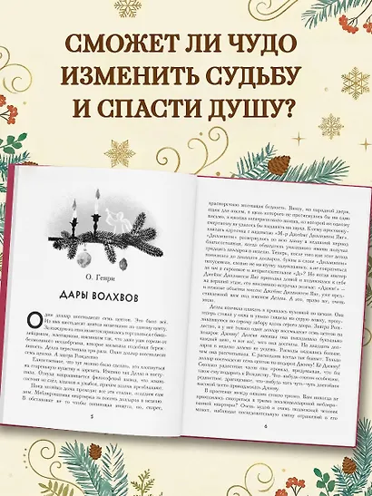 Зимнее волшебство: Сборник рождественских рассказов - фото 5