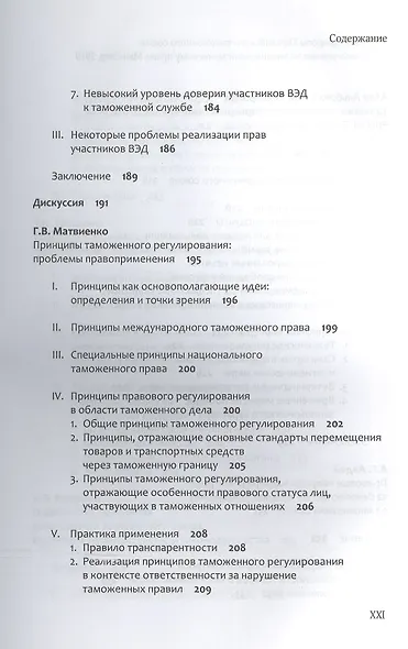 Правовые вопросы Евразийского таможенного союза. - фото 9
