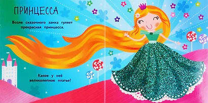 Моя первая книга с блестками. Русалочка - фото 3