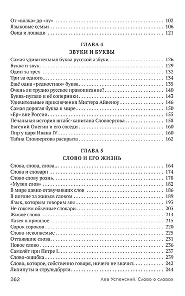 Слово о словах - фото 3