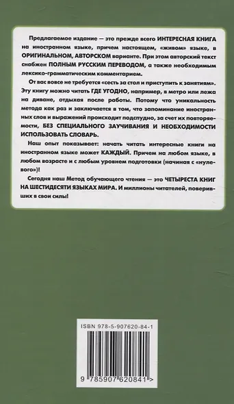 Легкое чтение на итальянском языке. Эдмондо де Амичис. От Апеннин до Анд - фото 2
