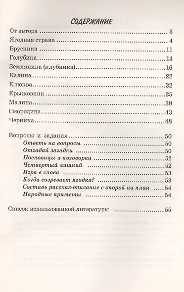 Ягоды. Какие они? Знакомство с окружающим миром и развитие речи - фото 2
