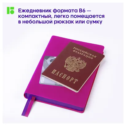 Ежедневник недат. B6 136л "Fuze. Фуксия" иск.кожа, цветной срез - фото 8
