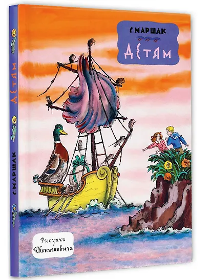 Детям. Рис. В. Конашевича - фото 3