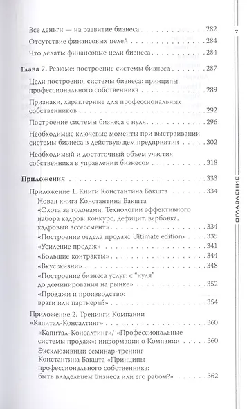 Как загубить собственный бизнес: вредные советы предпринимателям. 3-е изд. - фото 5