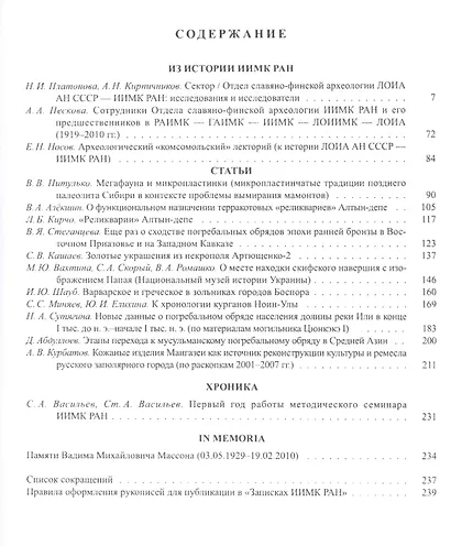Записки Института истории материальной культуры РАН № 5 - фото 2