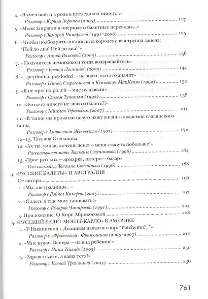 Эвтерпа, ты? Художественные заметки. Беседы с артистами русской эмиграции. Том 1. Балет - фото 3