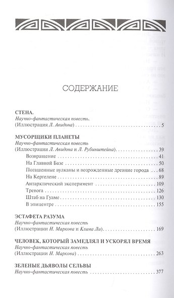 Эстафета разума - фото 2
