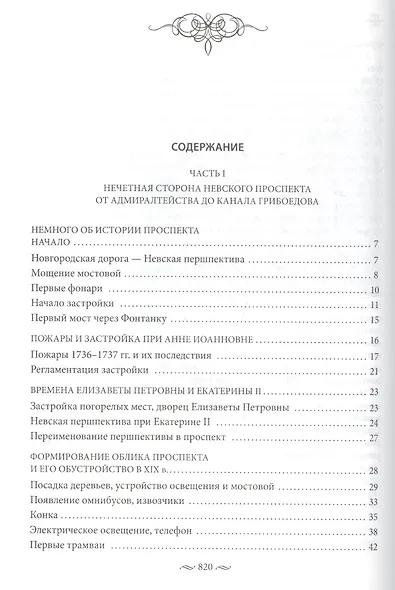 Невский проспект. Главная улица города - фото 2