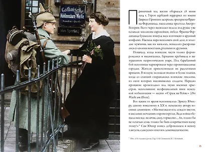 Мир в огне: 1914/1945. История Первой и Второй мировых войн в цвете - фото 10