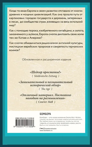 Краткая история Европы - фото 2