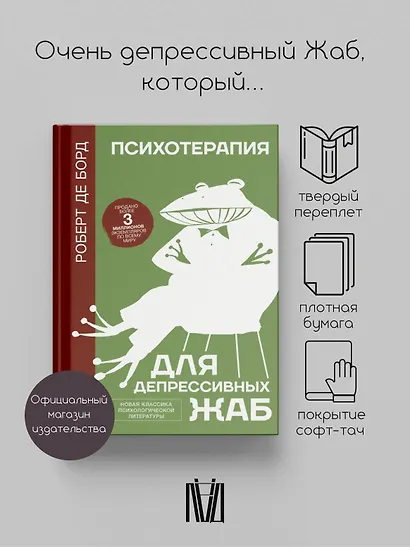 Психотерапия для депрессивных жаб - фото 3