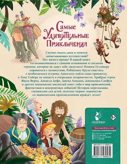Самые удивительные приключения - фото 2