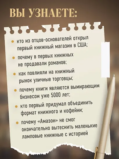 Там, где живут книги. История книжных магазинов от Франклина до "Амазон" - фото 6
