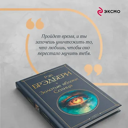 Золотые яблоки Солнца - фото 7