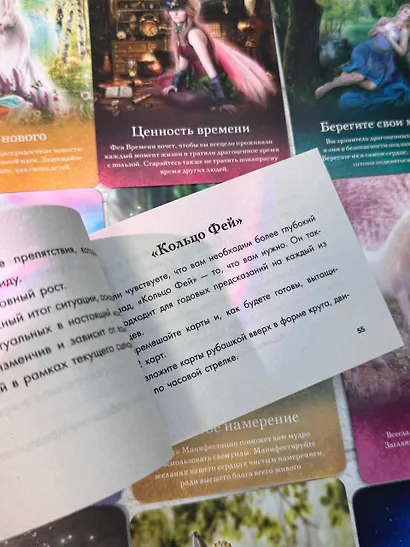 Оракул тайной магии Волшебного леса. Послания, которые помогут в любой ситуации (44 карты + инструкция) - фото 13