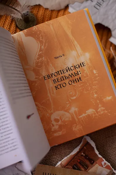 Демонология и охота на ведьм. Средневековые гримуары, шабаши и бесовские жонки - фото 9