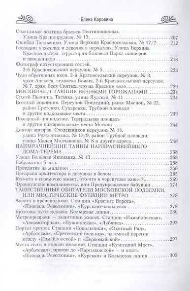 Москва мистическая - фото 4