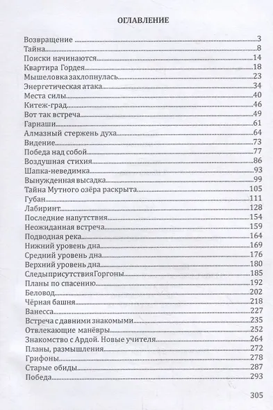 Ведическая школа Русколани. В поисках Беловодья - фото 2