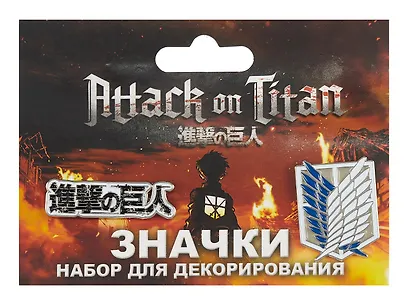 Набор значков Атака Титанов Знамена (металл) (2 штуки) - фото 1