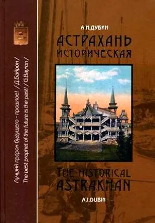Астрахань историческая - фото 1