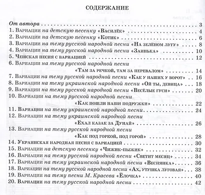 Маленькие вариации для маленьких пианистов - фото 3