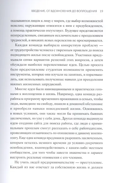 Креатив по правилам. От идеи до готового бизнеса - фото 8