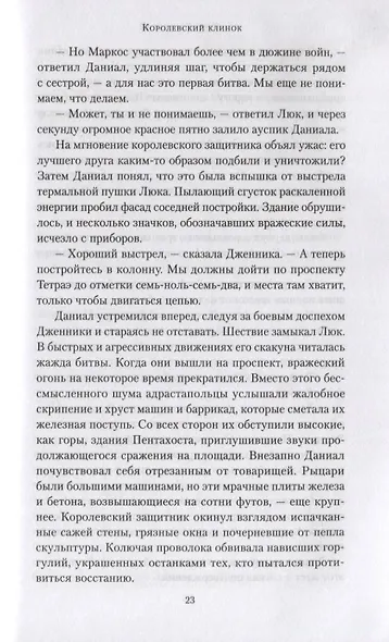 Королевский клинок - фото 4