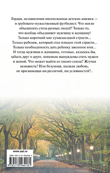 Мое непослушное сердце - фото 2