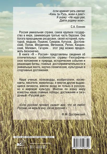 Я — Россия. Полная история великих достижений нашей страны - фото 2