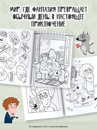 Приключения Пети и Волка. Раскраска (синяя) - фото 5