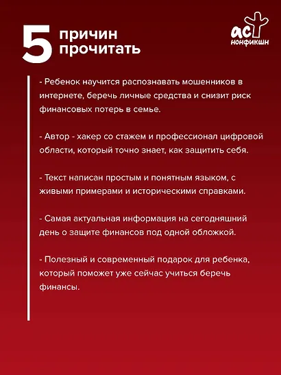 Как защитить свои деньги в сети? Руководство для детей и подростков - фото 5