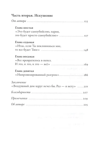 Бомбардировочная мафия: Мечты о гуманной войне и кровавые будни Второй мировой - фото 3
