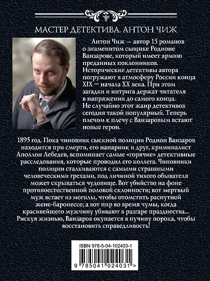 Формула преступления - фото 2