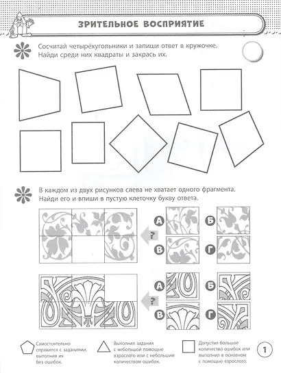 Рабочая тетрадь. Тесты. 5-7 лет - фото 2